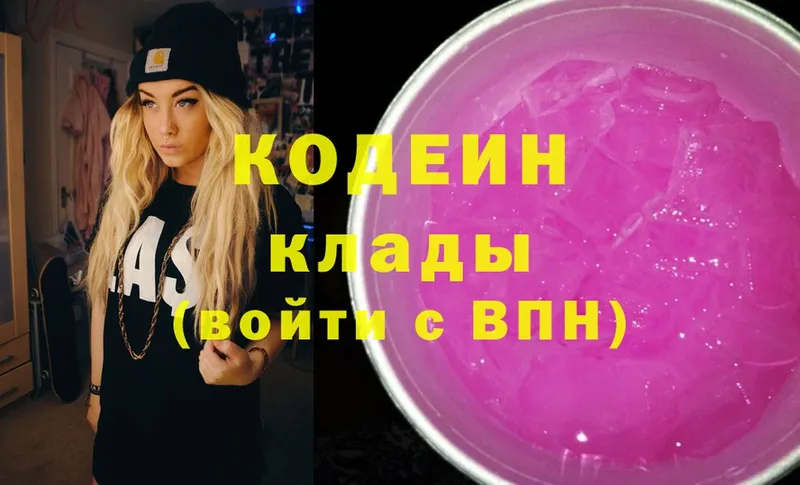 наркошоп  нарко площадка состав  Кодеин Purple Drank  Белёв 